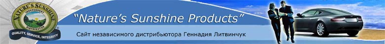 Сайт независимого дистрибьютора компании NSP Литвинчук Геннадия